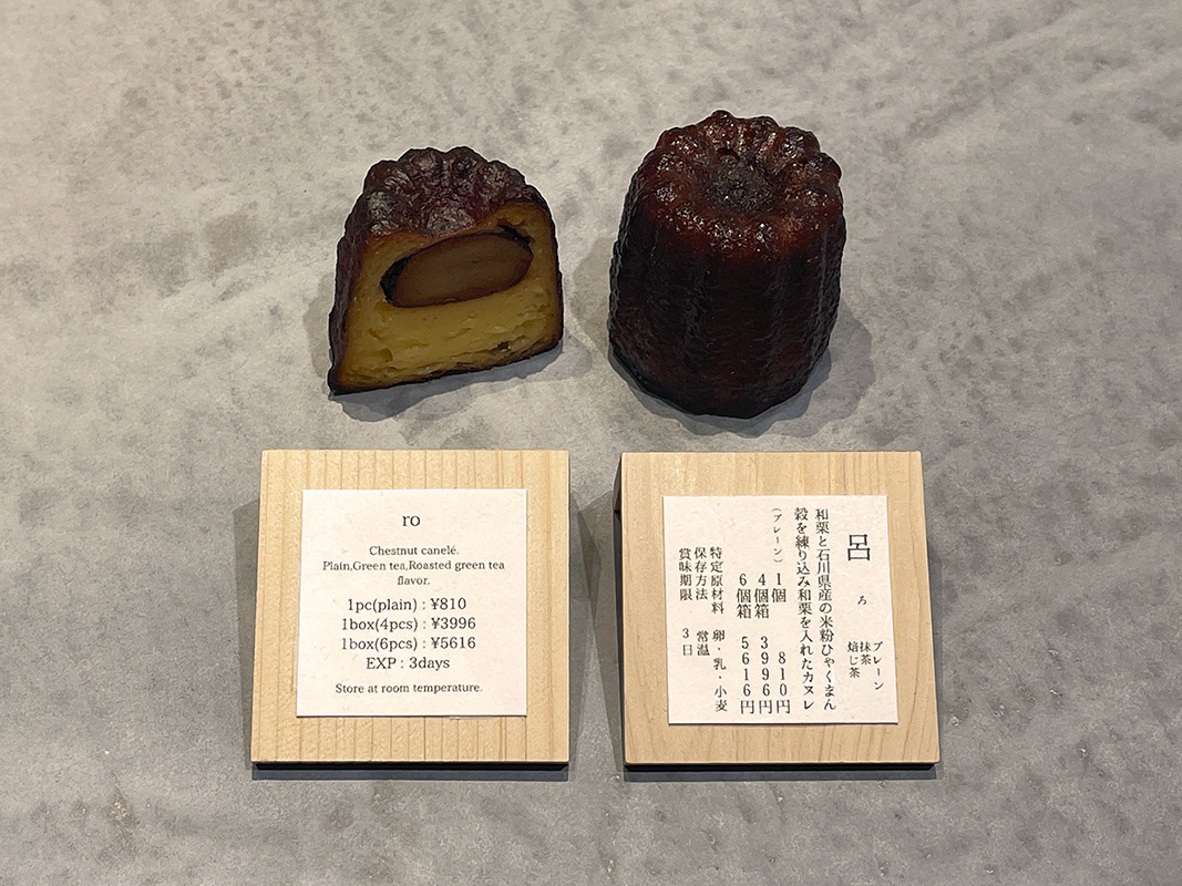 「呂（ろ）」1個810円、4個箱3996円、6個箱5616円