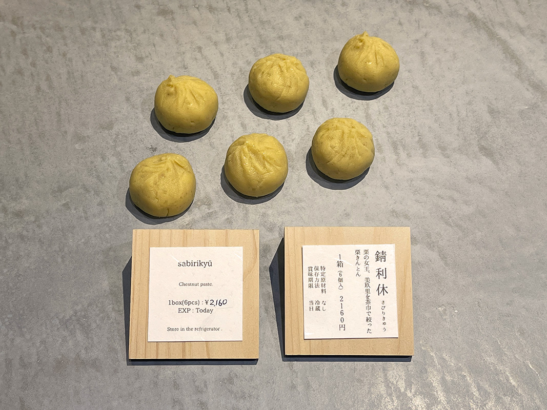 「錆利休（さびりきゅう）」1箱（6個入り）2160円