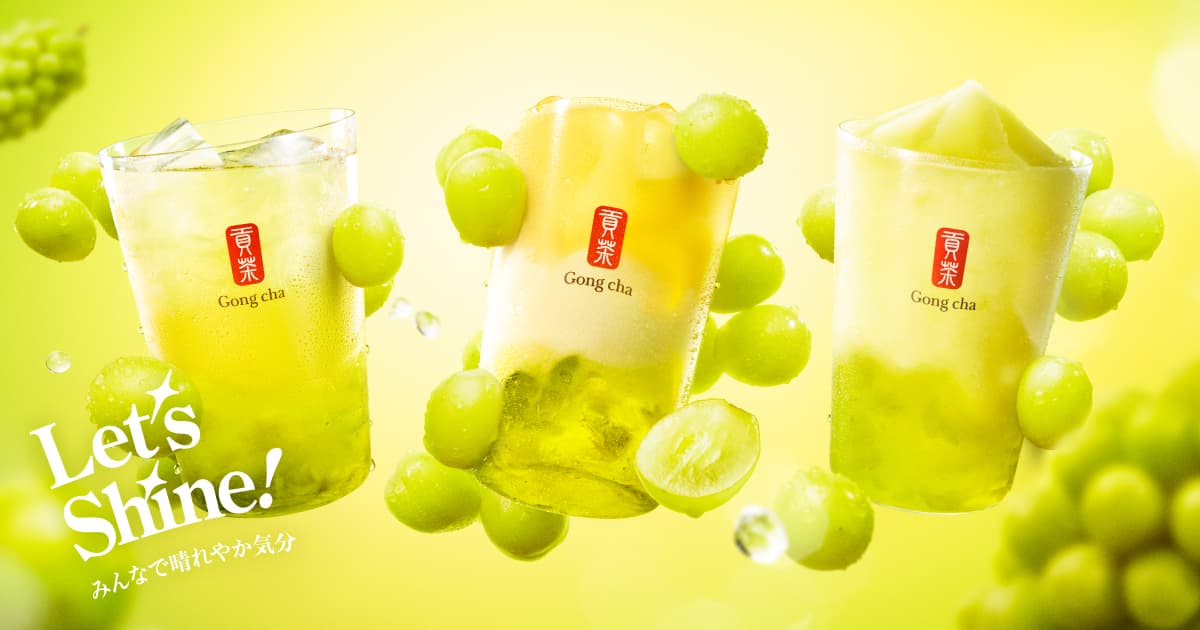 レッツ! シャインマスカット