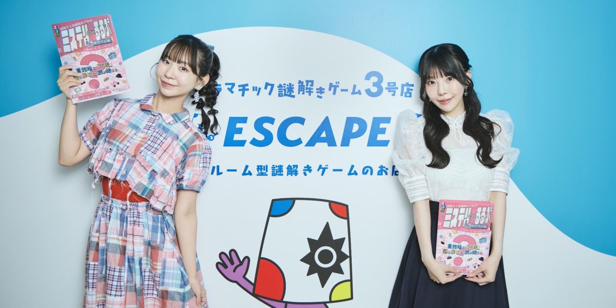 「ミステリーるるぶ」発売記念! るるぶ×ドラマチック謎解きゲーム「行方不明になった部屋からの脱出」を元でんぱ組.incメンバーが体験!