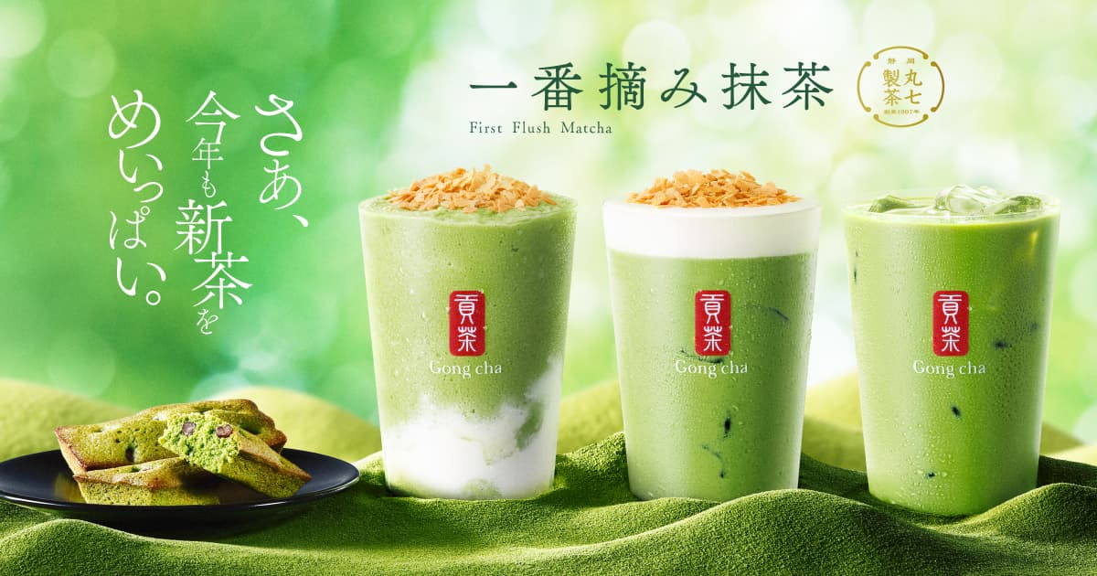 「一番摘み抹茶」