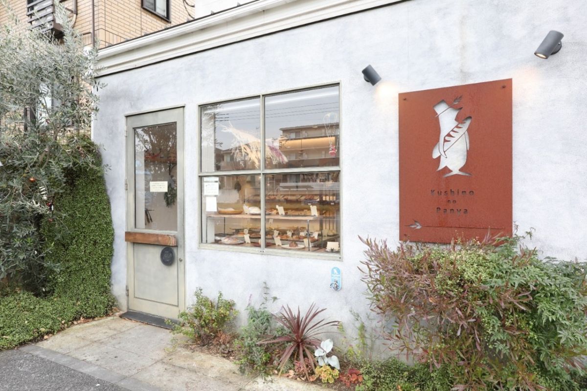 Kushino no Panya 外観