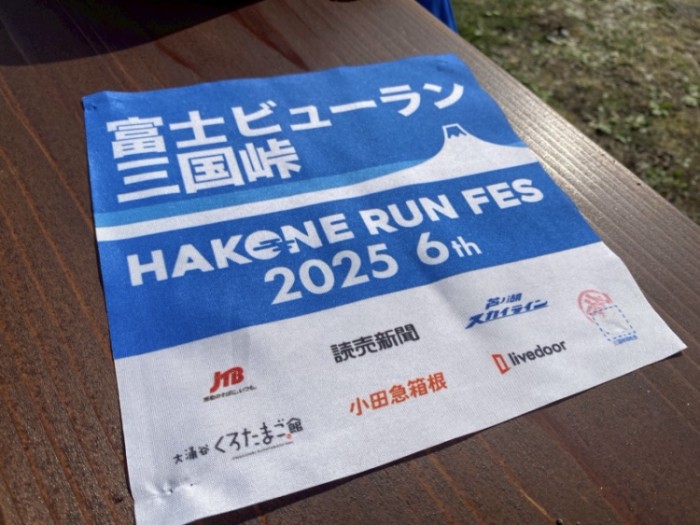 箱根ランフェス_「富士ビューラン 三国峠」ゼッケン
