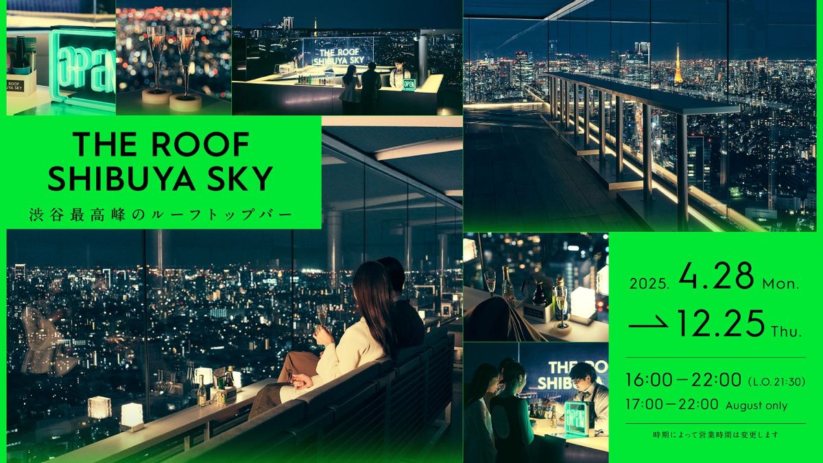 「THE ROOF SHIBUYA SKY」