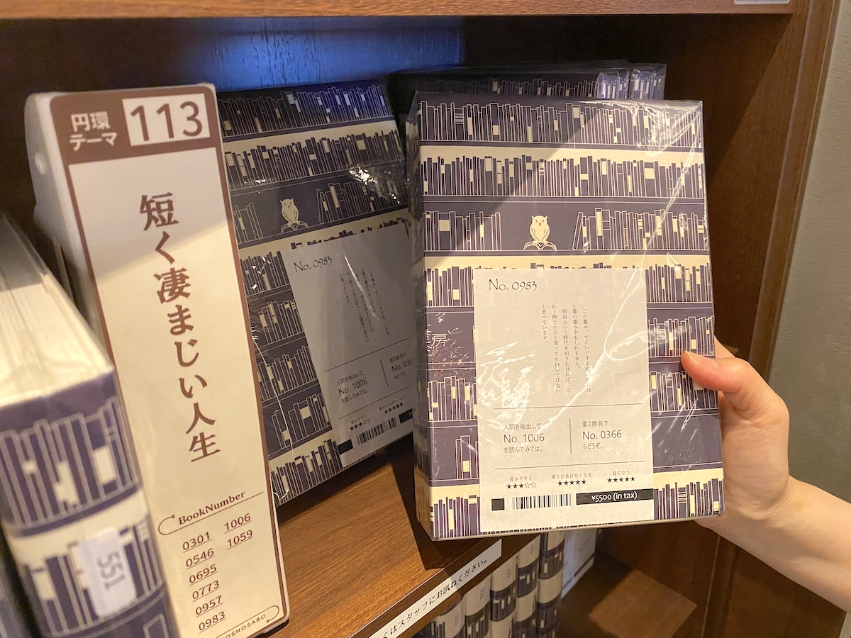 梟書茶房 シークレットブックコーナー2