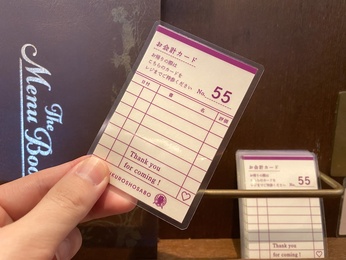 梟書茶房 お会計カード