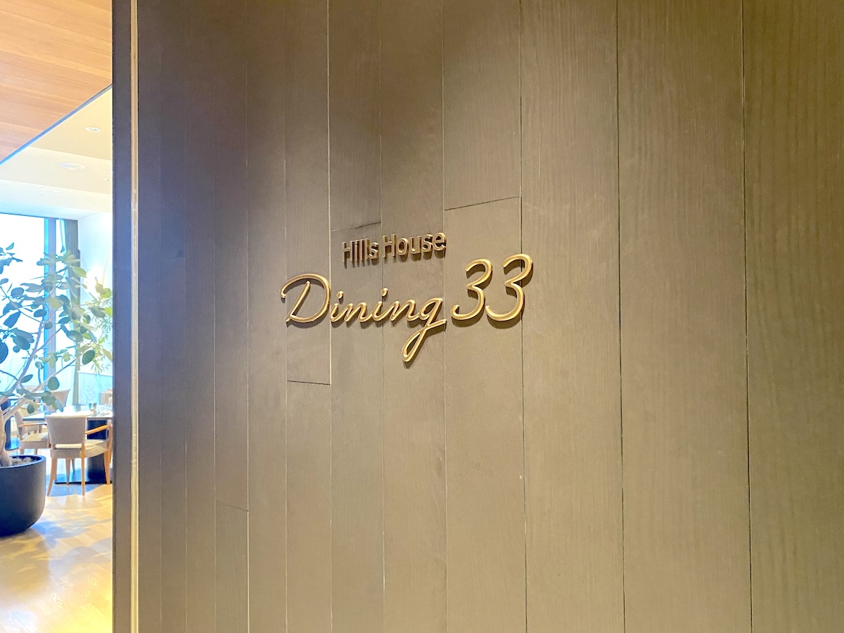 「Dining33」外観