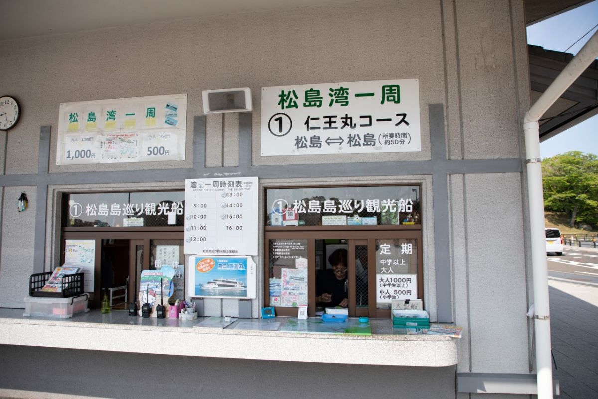 発着所手前にあるチケット売り場