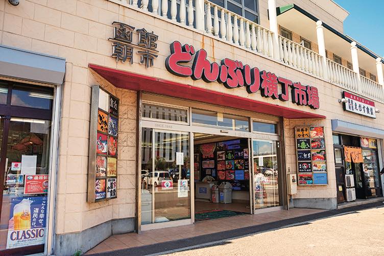 どんぶり横丁市場