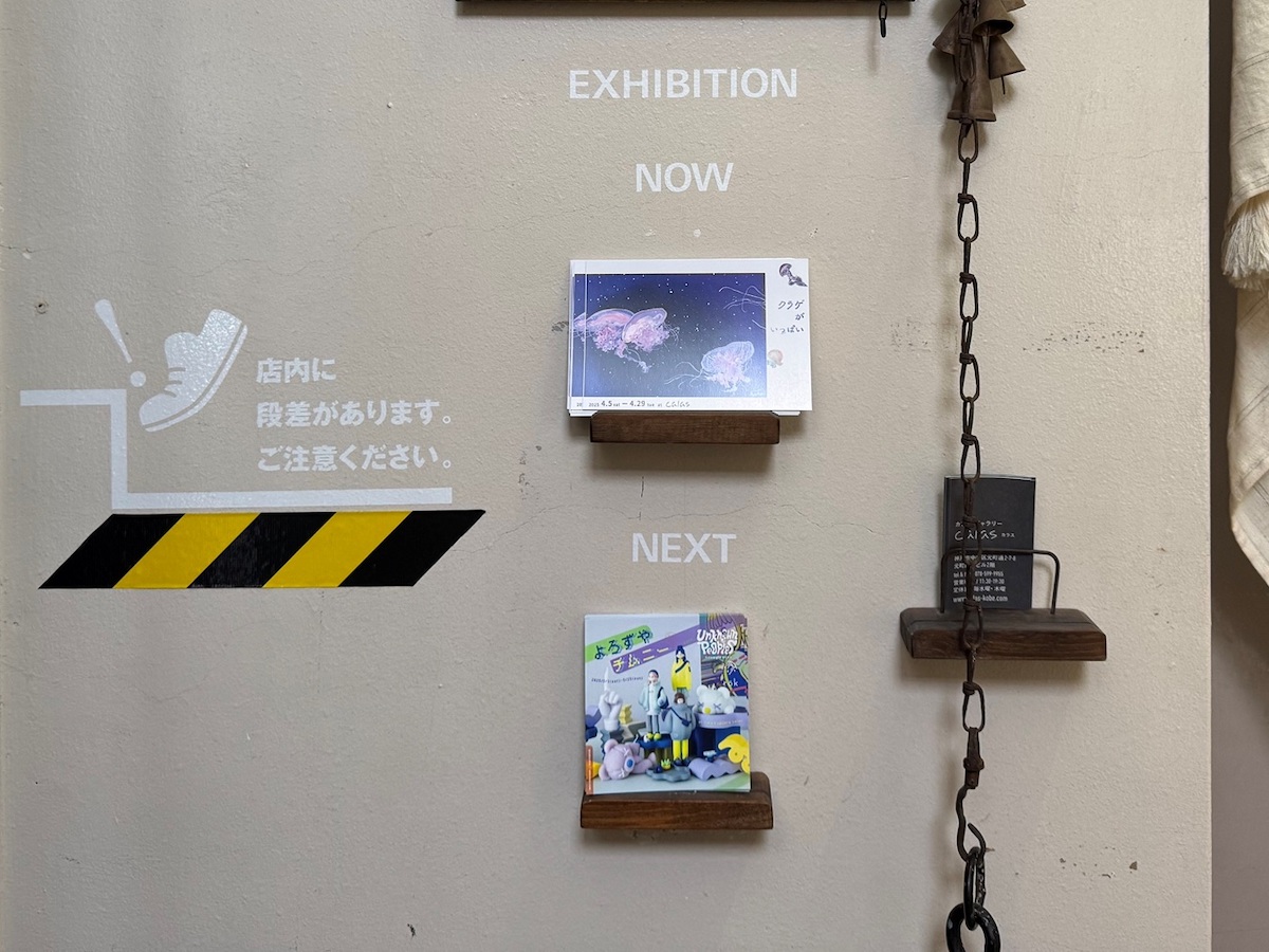 お店の入り口に展覧会情報が掲示されている