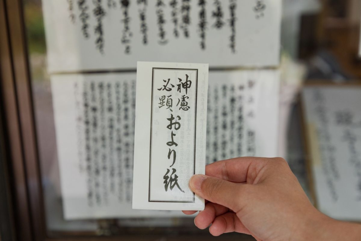 「おより紙」200円