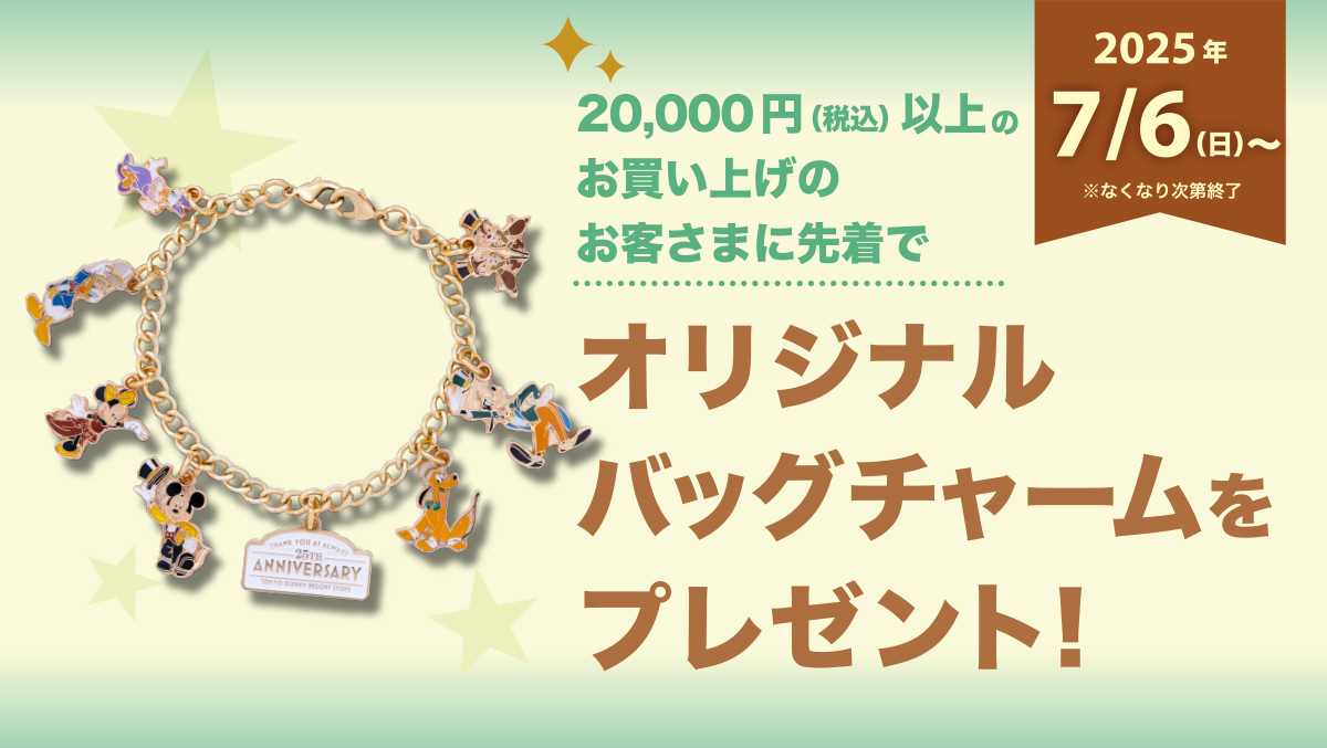 【東京ディズニーリゾート店限定】 ディズニーストア】 東京ディズニーリゾート店が7月6日（日