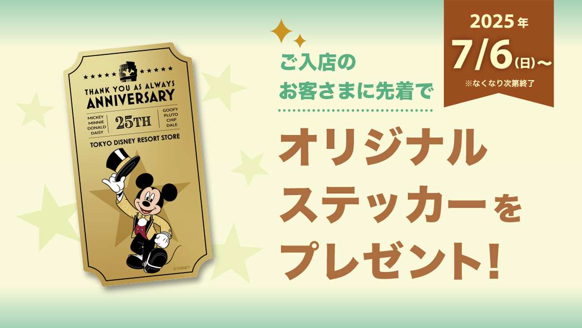 ディズニーストア】 東京ディズニーリゾート店が7月6日（日