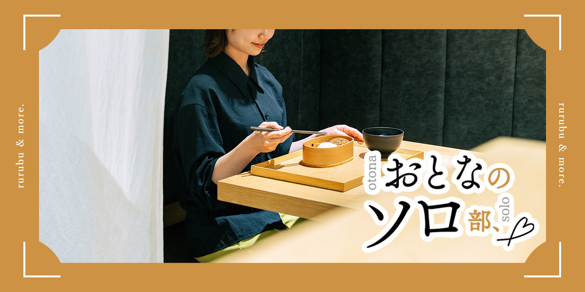 【おとなのソロ部】のれんがかかった半個室席も！ 大阪梅田「喫茶室KOHORO」で朝活