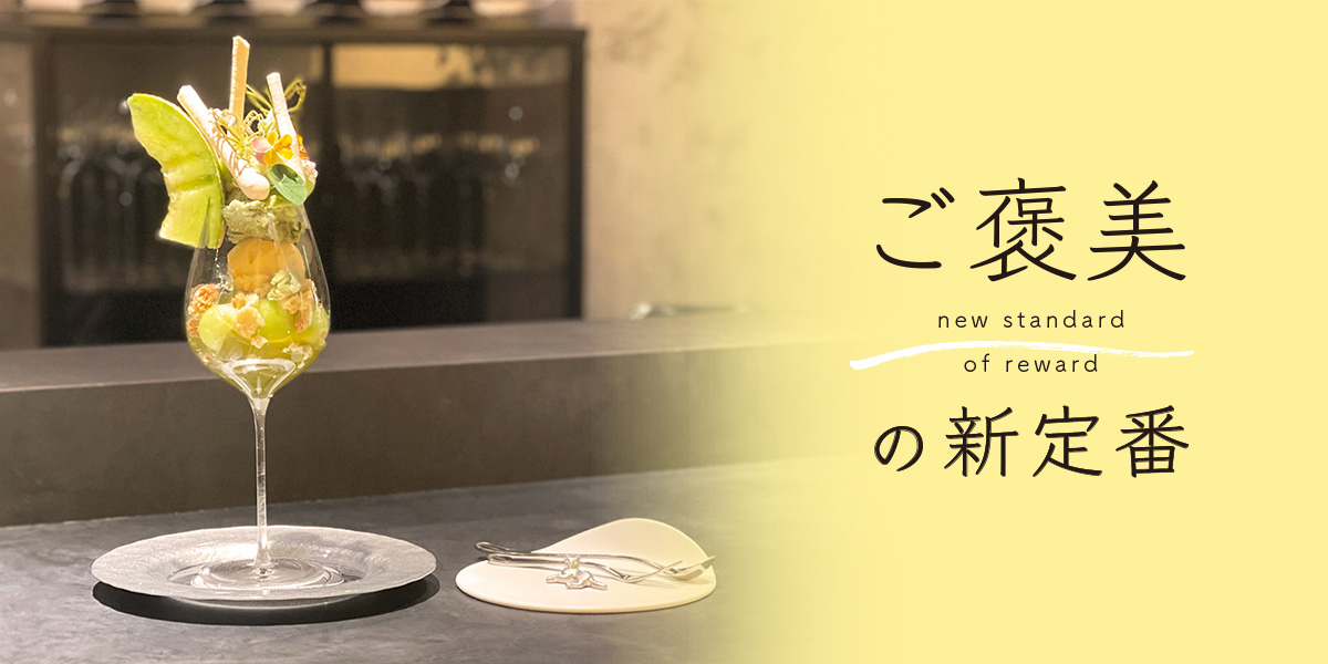 西麻布にある完全予約制の隠れ家レストラン「Arcanum」で季節のフルーツパフェを堪能【ご褒美の新定番】