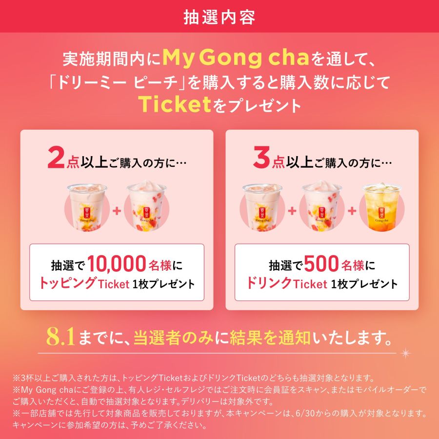 ももっと桃に夢中!” キャンペーン