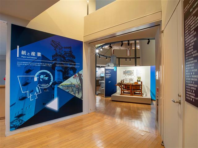 紙の博物館