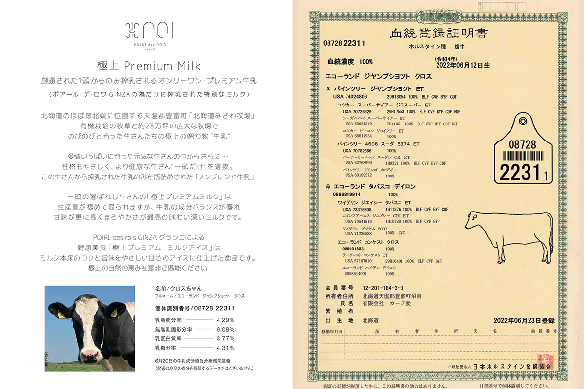 現在は「クロスちゃん」のミルクを使用※体調により牛さんが変更になる可能性があります。