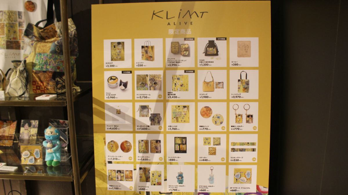 クリムト・アライブのグッズたち