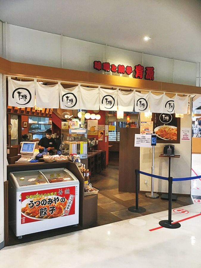 味噌と餃子の青源 パセオ店