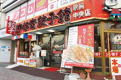 宇都宮餃子館 西口駅前中央店