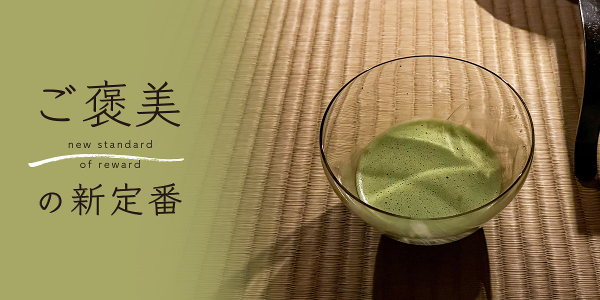 茶道宗和流十八代が監修した茶懐石料亭「即今」で茶事体験を堪能【ご褒美の新定番】