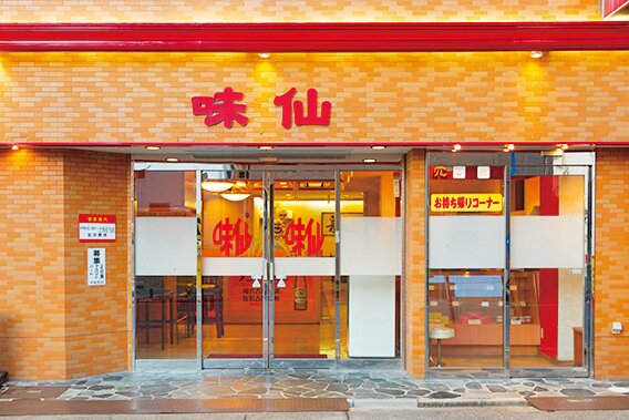中国台湾料理 味仙 今池本店