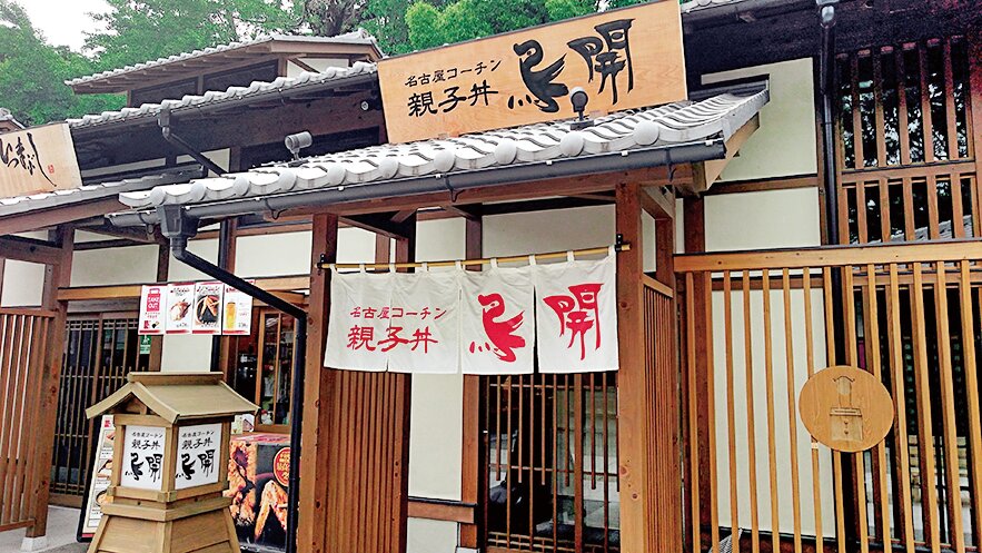 鳥開総本家 名古屋城金シャチ横丁店