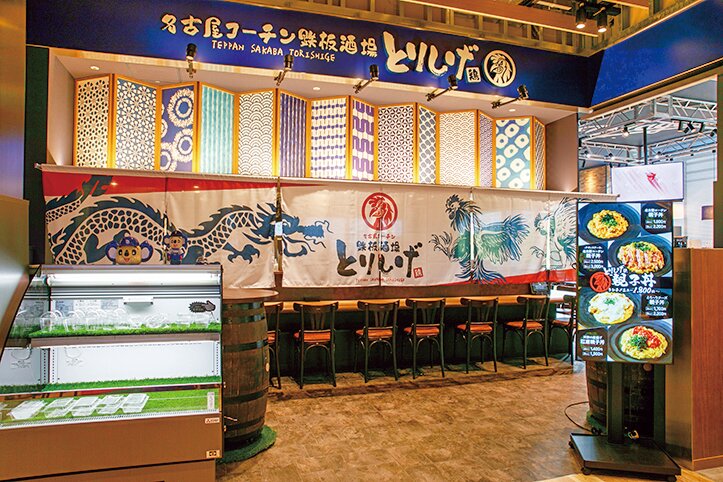 名古屋コーチン鉄板酒場 とりしげ 中日ビル店