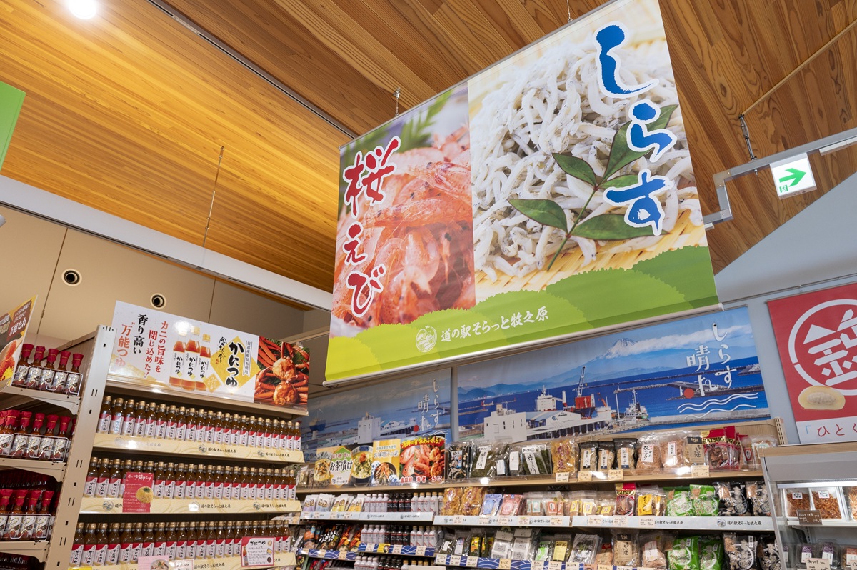 『道の駅 そらっと牧之原』静岡県特産品を使った加工品のコーナー