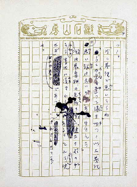 新宿区立漱石山房記念館