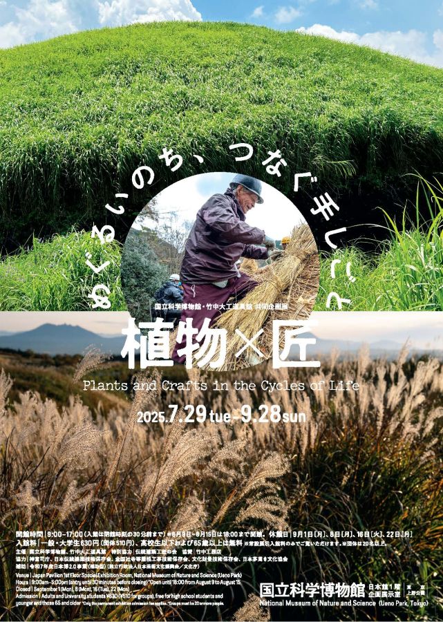 画像提供：国立科学博物館