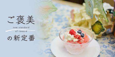 かき氷ステーションが登場！ 「ザ・リッツ・カールトン大阪」のリゾート気分が満喫できるビュッフェへ【ご褒美の新定番】