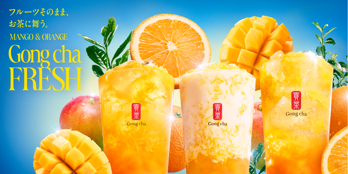 【ゴンチャ新作・実食レポ】果実感たっぷりのサマードリンク「FRESH マンゴー&オレンジ」を徹底紹介
