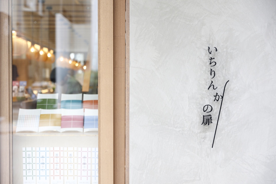 日本茶のお店 いちりんかの扉