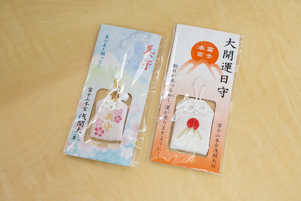 心と体の美しさを願う「美守」、富士山ご来光をモチーフにした「大開運日守」各1000円