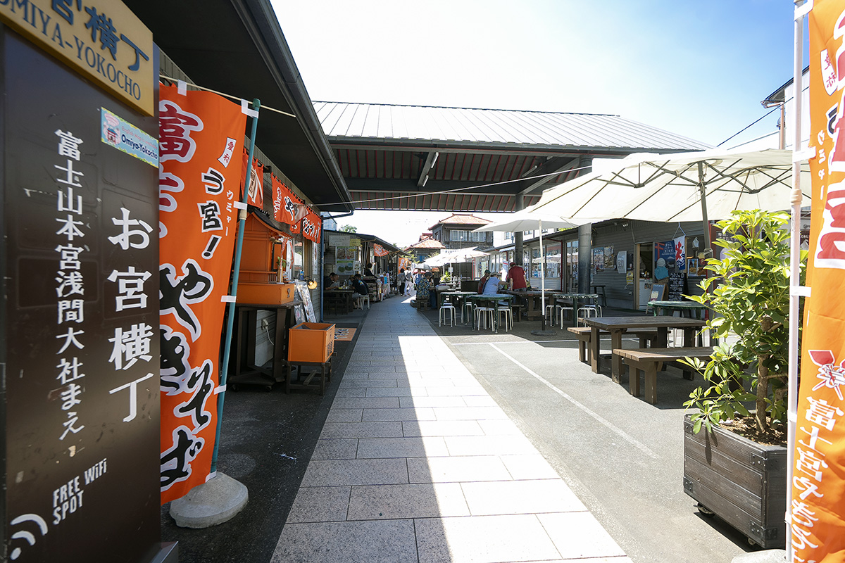 富士山本宮浅間大社の目の前に位置する「お宮横丁」