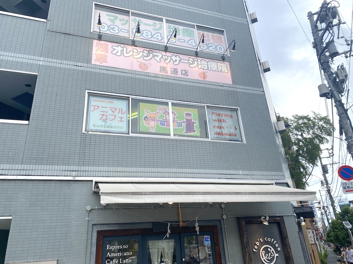 「もふれる屋 カラハリ」外観