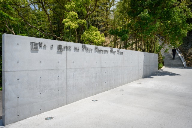 直島新美術館