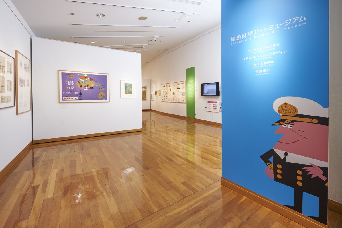 柳原良平ミュージアム