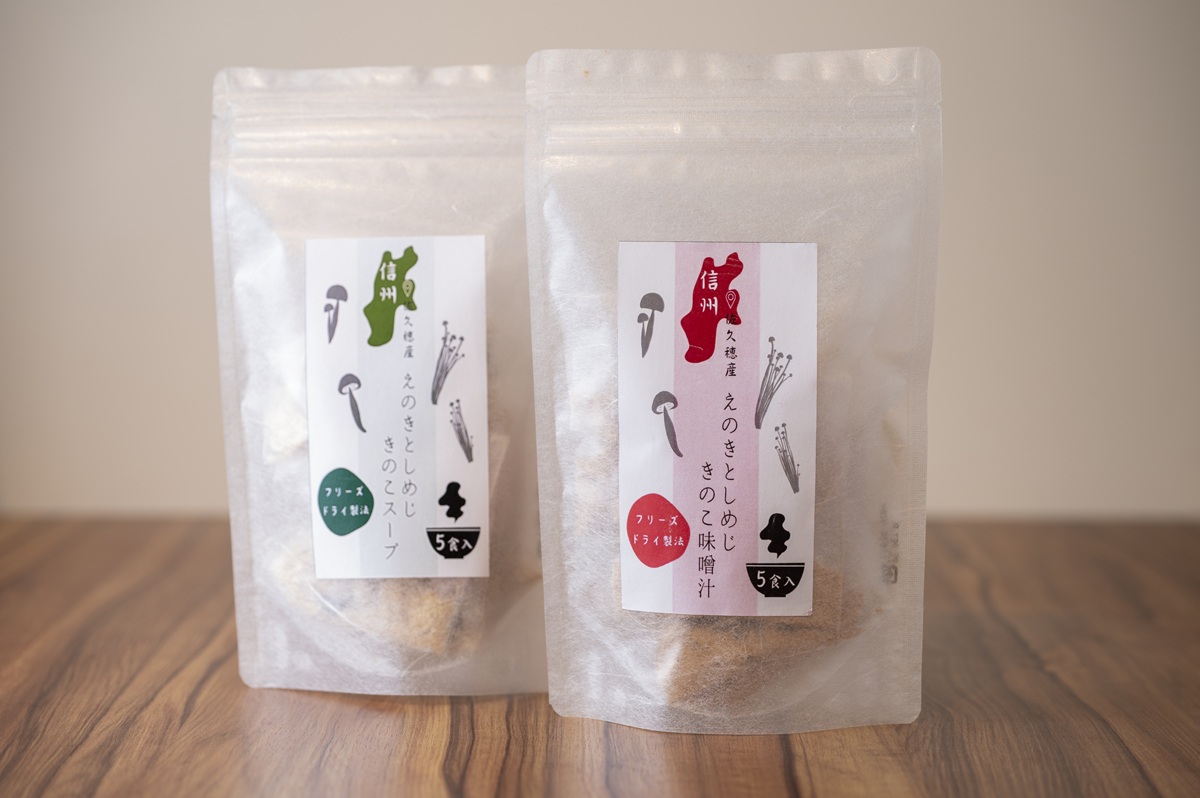 「道の駅 八千穂高原」きのこスープ、きのこ味噌汁　各5食入り690円