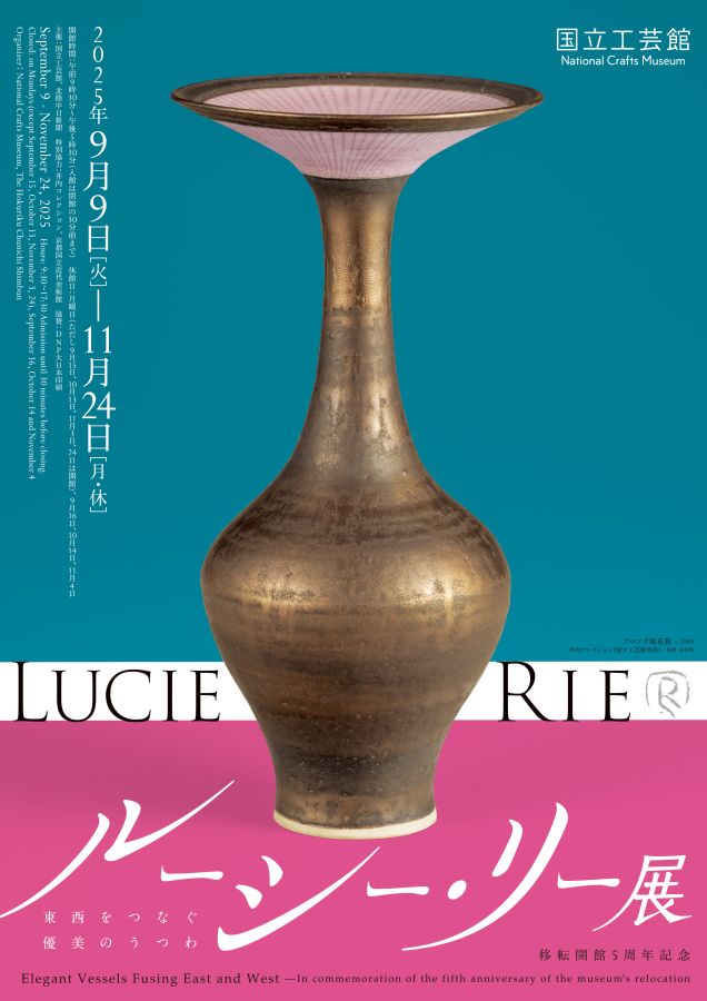 展覧会ポスター