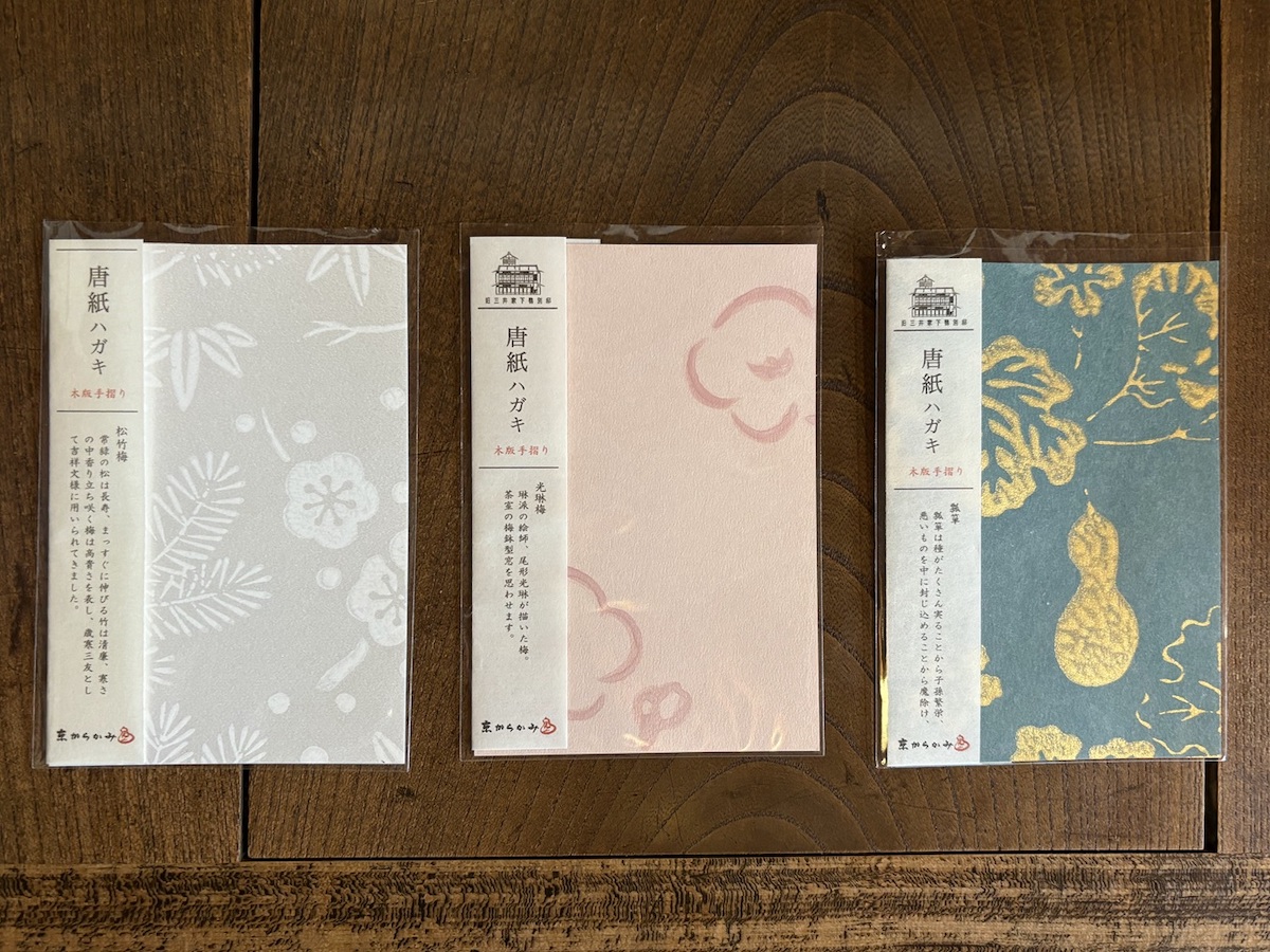 「唐紙ハガキ」各種330円