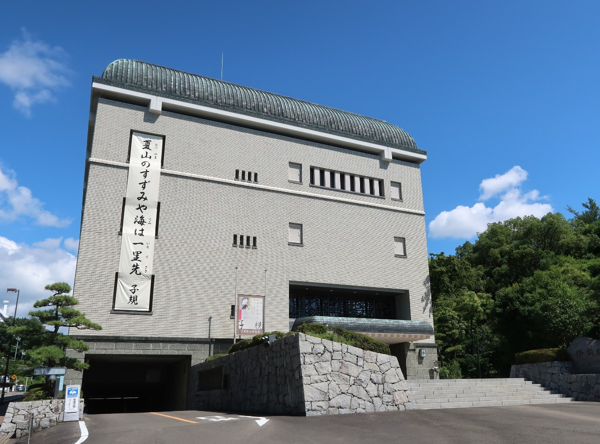 「松山市立子規記念博物館」外観