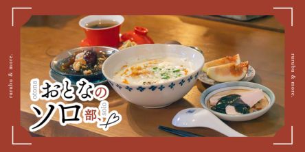 【おとなのソロ部】日曜限定＆完全予約制！ 大阪の台湾茶芸館「時光舎」の朝ごはんセットでひとり朝活