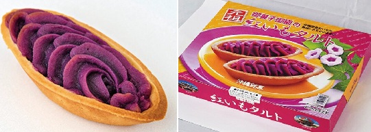 「紅いもタル ト」(→P43)はマスト でゲット！