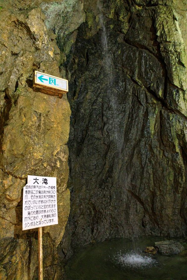 大滝鍾乳洞