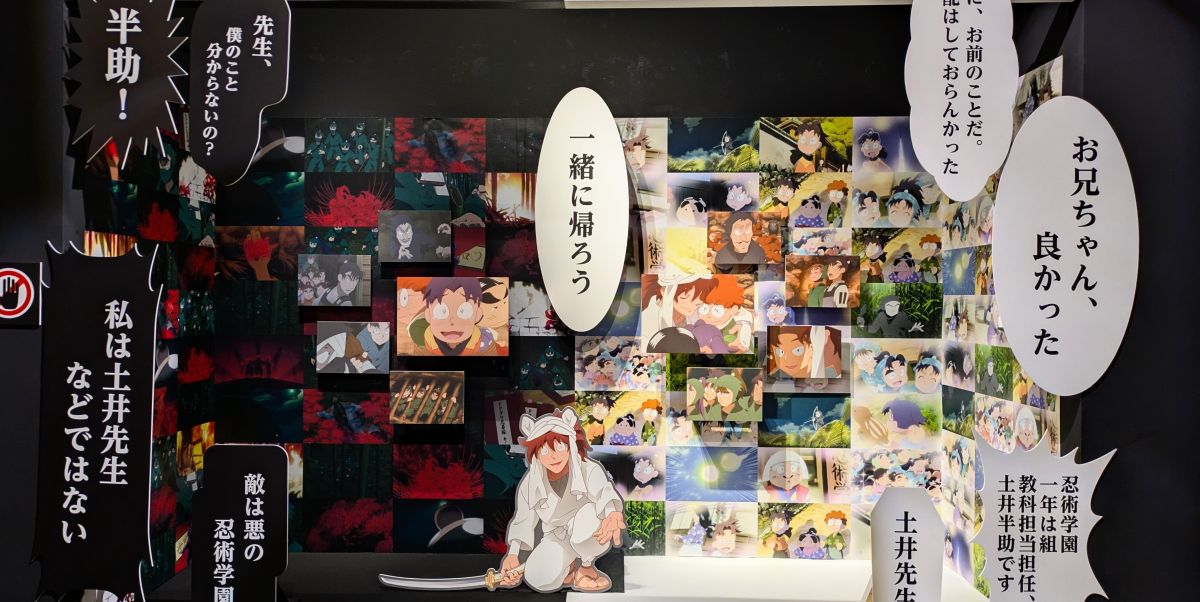 「『劇場版 忍たま乱太郎 ドクタケ忍者隊最強の軍師』体験展～忍務振り返りの段～」の、東京会場振り返りの段！