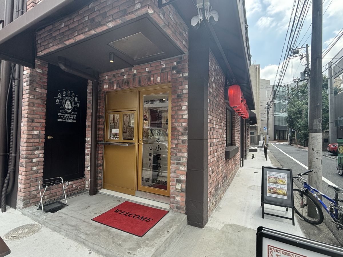 「おばけの小籠包 不二心零号店」