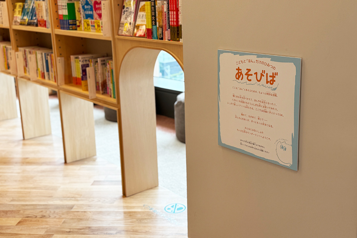 無料エリア「ノマドマド」